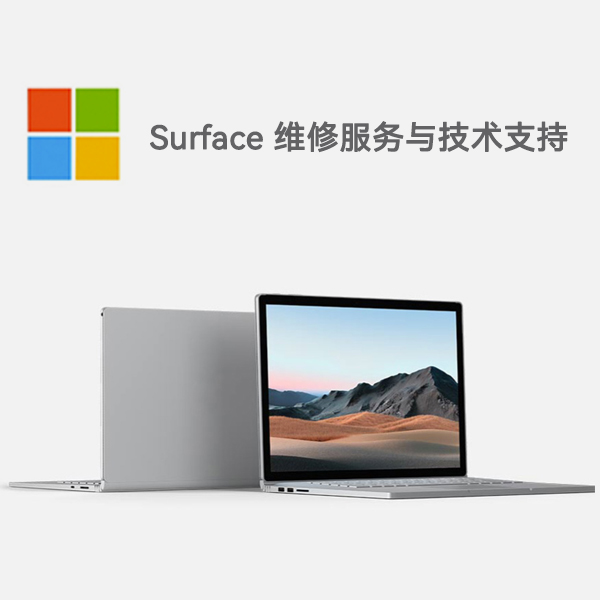 莲湖surface产品维修服务电话